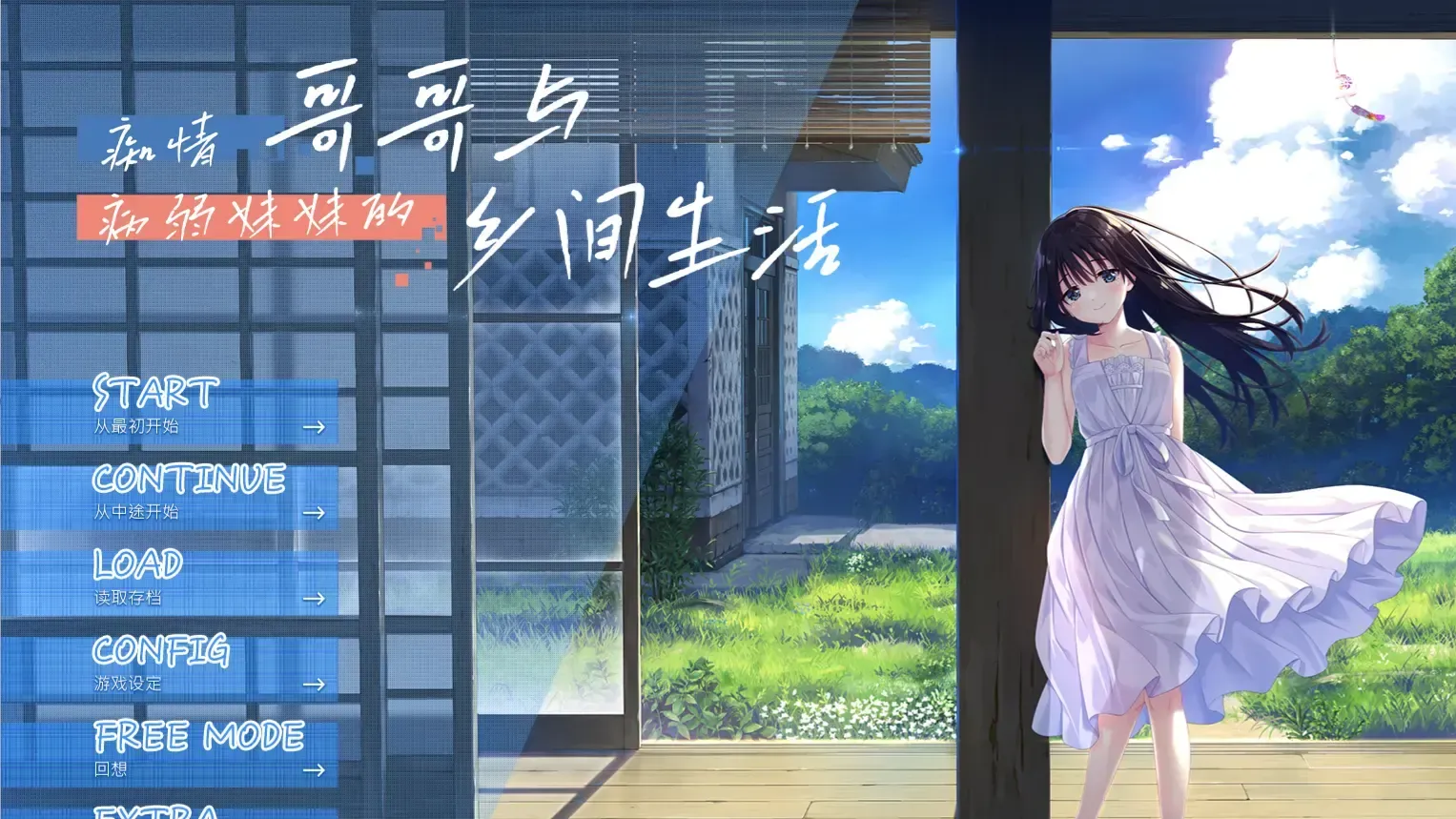 总是想色色的乡下哥哥与，温文尔雅的病弱妹妹 | 痴情哥哥与病弱妹妹的乡间生活